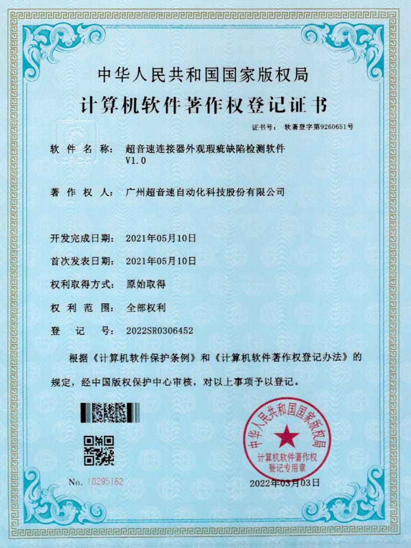 27-开云kaiyun连接器外观瑕疵缺陷检测软件V1.0