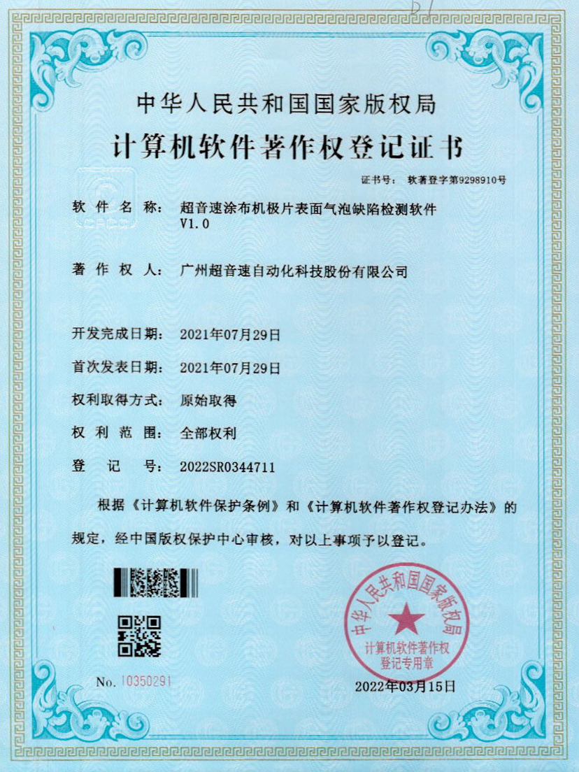 39-开云kaiyun涂布机极片表面气泡缺陷检测软件V1.0