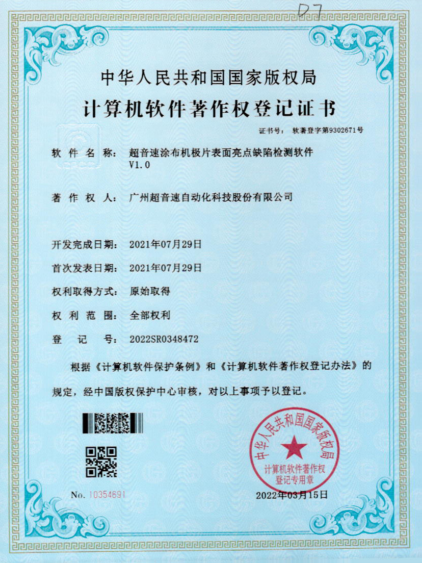 37-开云kaiyun涂布机极片表面亮点缺陷检测软件V1.0