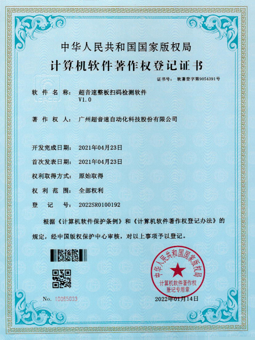 24-开云kaiyun整板扫码检测软件V1.0