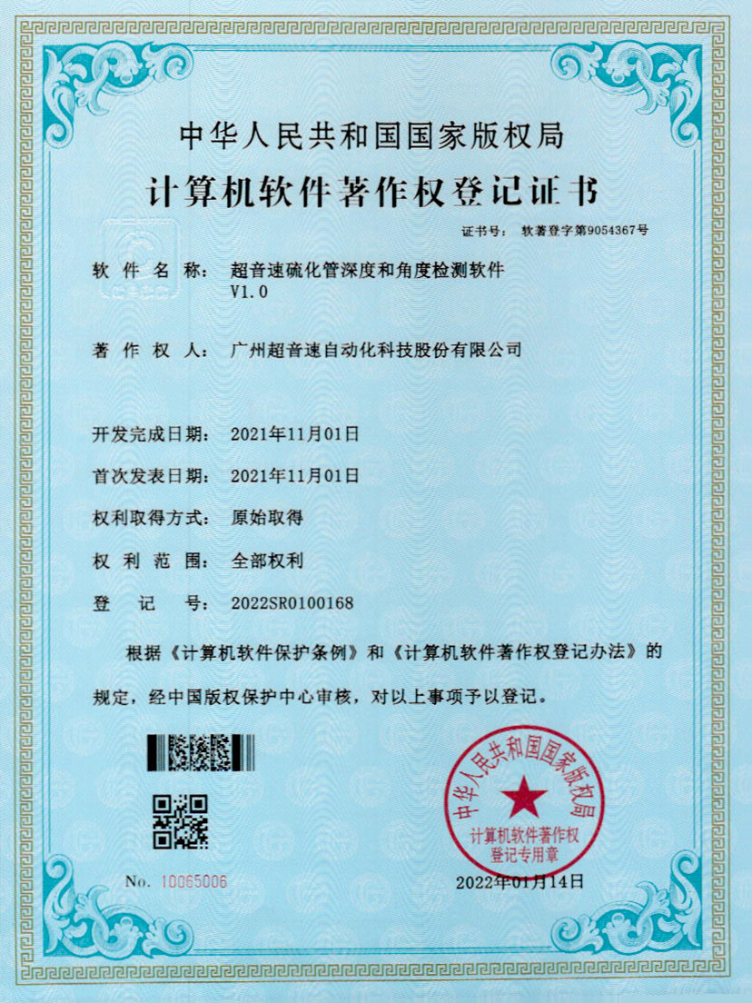 12-开云kaiyun硫化管深度和角度检测软件V1.0