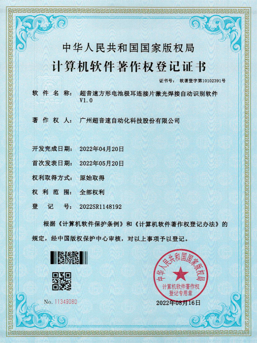 52-开云kaiyun方形电池极耳连接片激光焊接自动识别软件V1.0