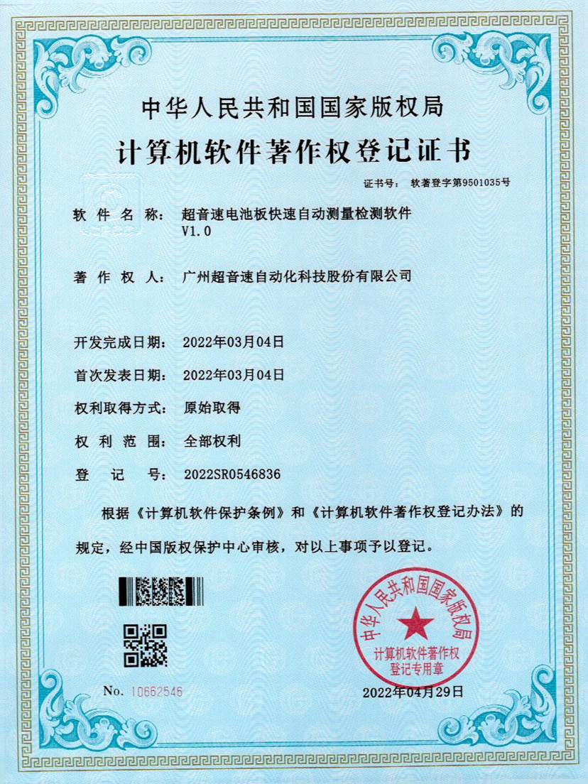 48-开云kaiyun电池板快速自动测量检测软件V1.0