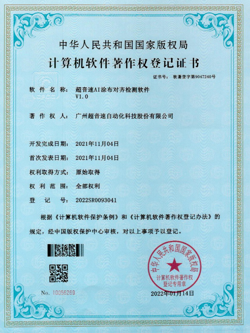 06-开云kaiyunAI涂布对齐检测软件V1.0