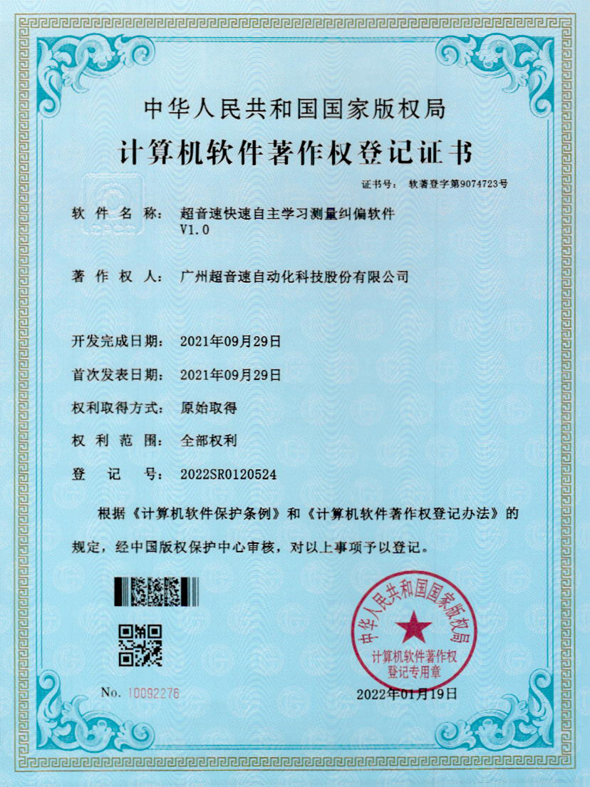 09-开云kaiyun快速自主学习测量纠偏软件V1.0