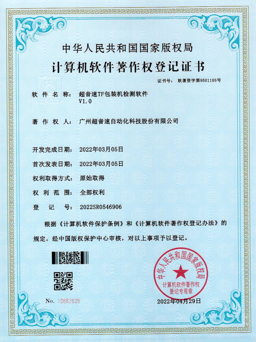 46-开云kaiyunTF包装机检测软件V1.0