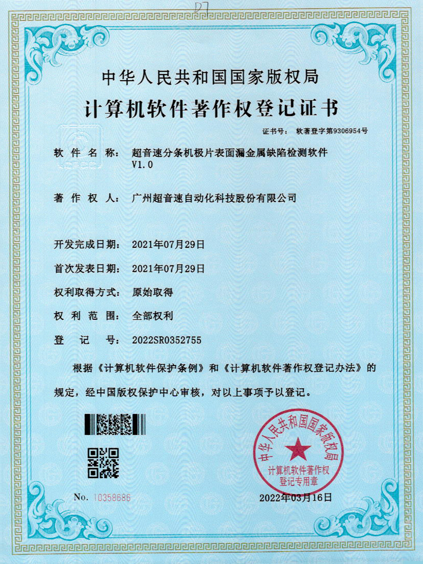 32-开云kaiyun分条机极片表面漏金属缺陷检测软件V1.0