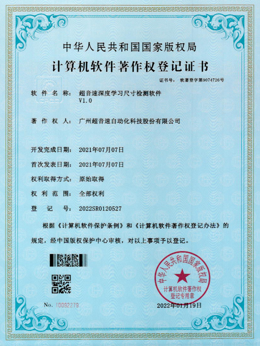 17-开云kaiyun深度学习尺寸检测软件V1.0