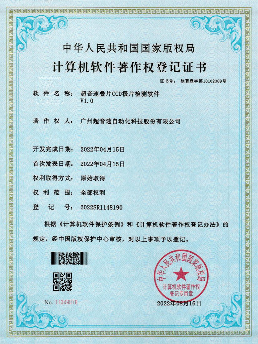 50-开云kaiyun叠片CCD极片检测软件V1.0