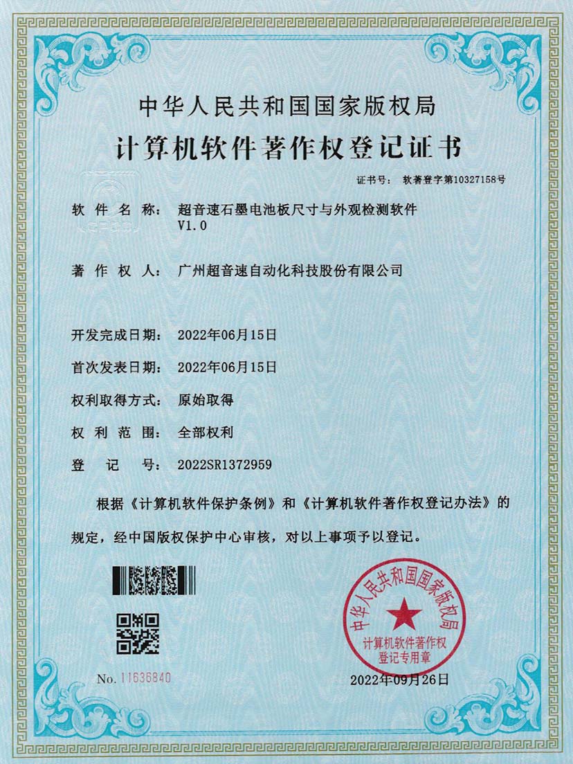 5-开云kaiyun石墨电池板尺寸和外观检测软件V1.0